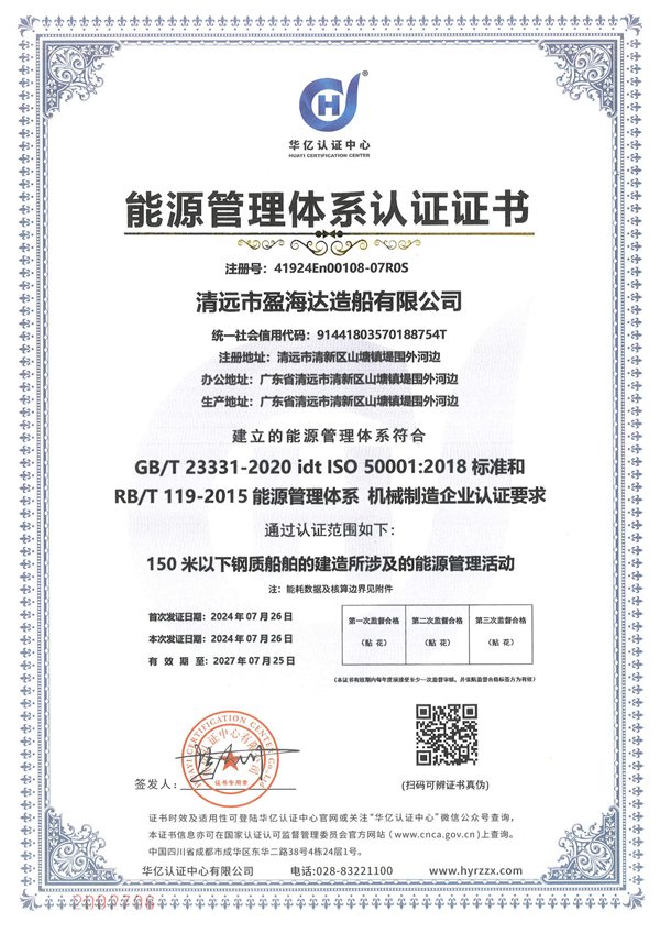 2024年能源体系认证证书