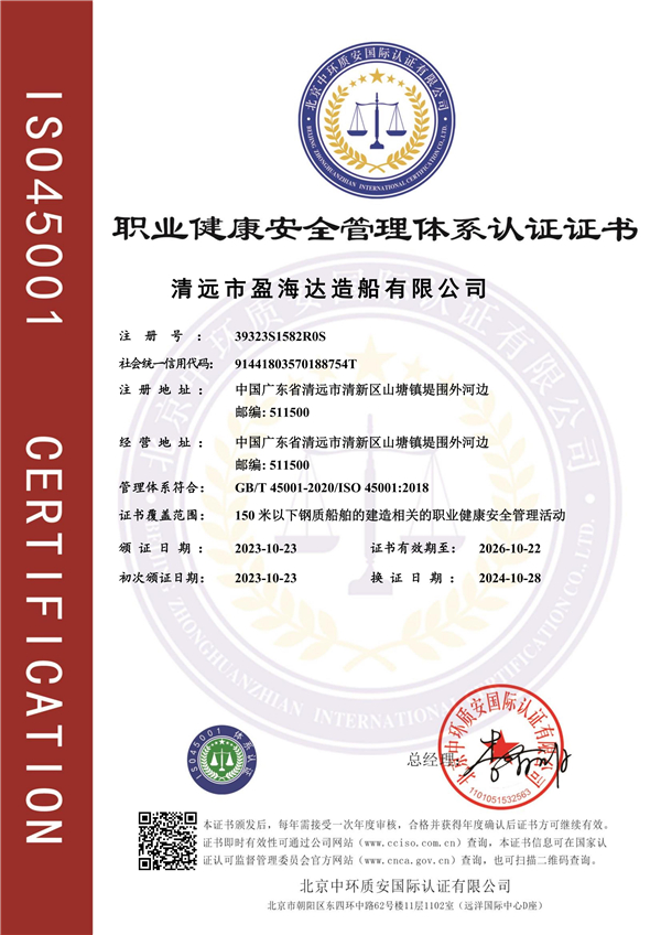 职业健康安全管理体系证书