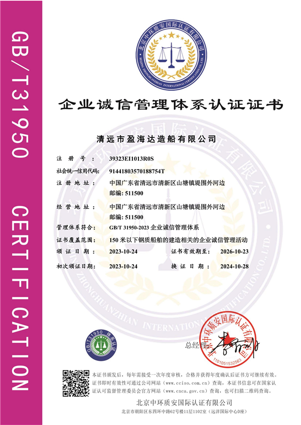 诚信管理体系证书