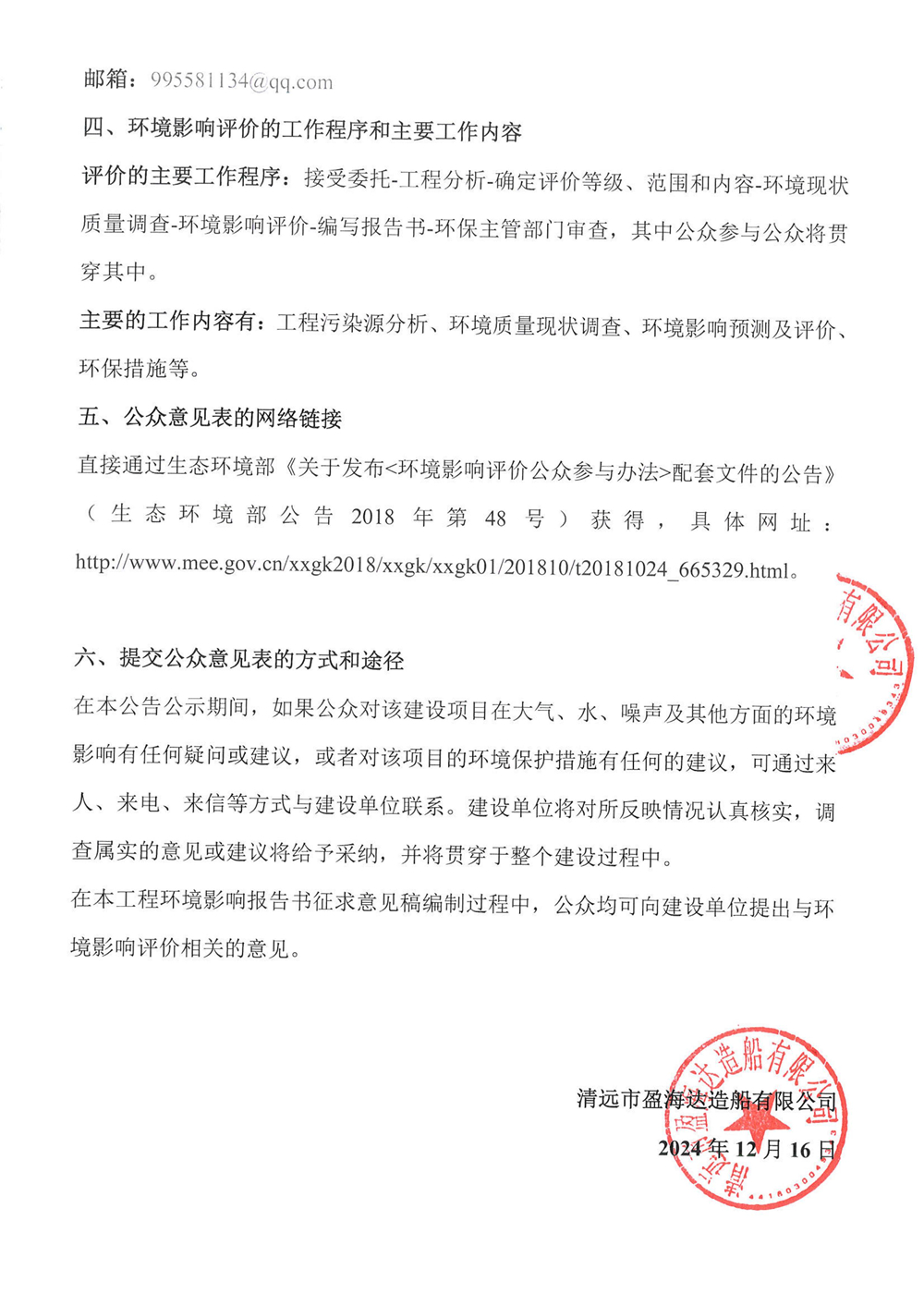 清远市盈海达造船有限公司船舶拆解项目
